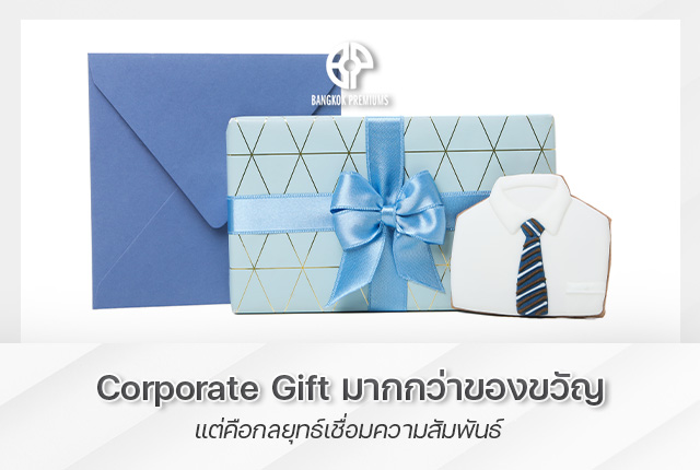 Corporate Gift