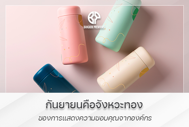 Corporate Premium Gifts