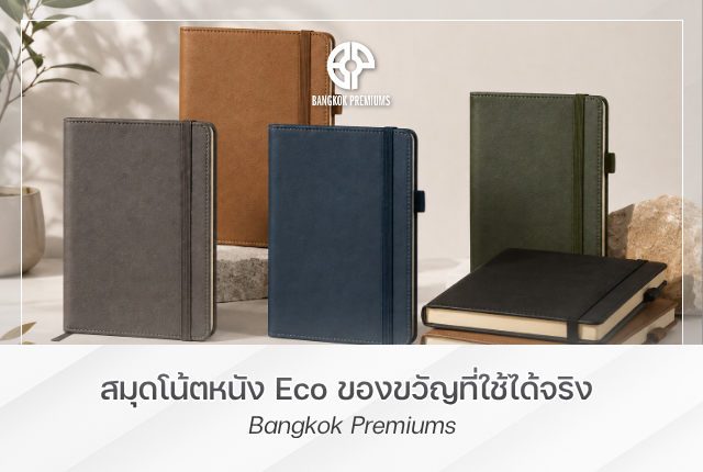 สมุดบันทึกปกหนังสังเคราะห์